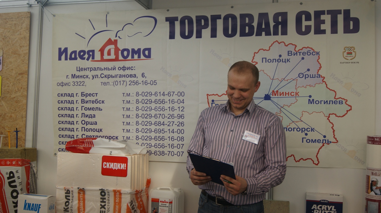 стройэкспо 2012